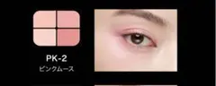 KATE バウンシーチークシャドウ PK-2