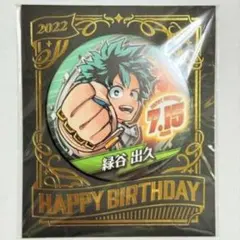 僕のヒーローアカデミア バースデイ バースデー 缶バッジ 緑谷出久 2022