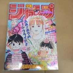 週刊少年ジャンプ 1985年 14号 ついでにとんちんかん新連載 - メルカリ