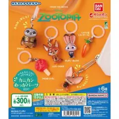 Disney ズートピア めじるしアクセサリー ガチャガチャ