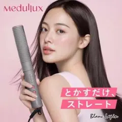 美品☆アクシージア メデュラックス コーム アイロン ヘアアイロン