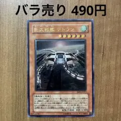 【哭きの竜12551】巨大戦艦 テトラン（レリーフ）EEN