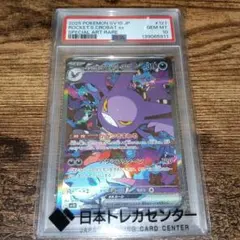 キ*ラ様 PSA10 ロケット団のクロバットex SAR ポケモンカード - メルカリ
