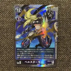 2025年最新】ベルスターモンの人気アイテム - メルカリ