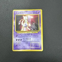 ミュウツー旧裏