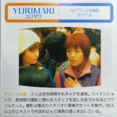 中村ゆりさん（YURIMARI）掲載雑誌（1）90年代