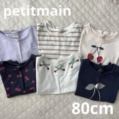 petitmain 80cm 半袖　Tシャツ　プティマイン　プティプラ　保育園着