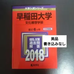 2026年最新】文化構想学部 青本の人気アイテム - メルカリ