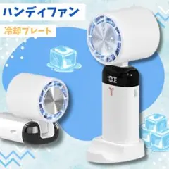 ハンディファン 携帯扇風機 冷感プレート付き 首掛け扇風機 小型 軽量 2406