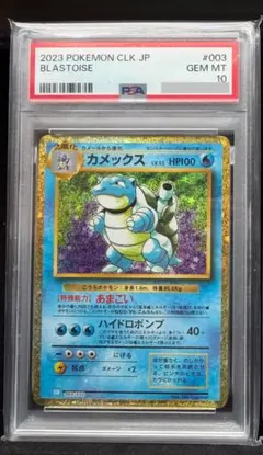 PSA10 ポケモンカードVS イブキのカメックス 131134274 - メルカリ