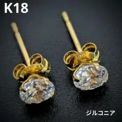 K18 18金 スタッドピアス 4mm ジルコニア イエローゴールド