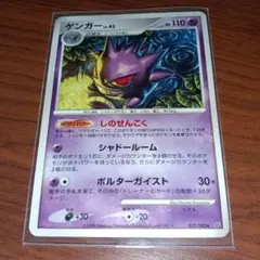 ゲンガー LV.43 ポケモンカード