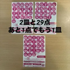 ヤマザキ 春のパンまつり2025 2皿(60点)＋29点