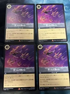 Disney Lorcana 持つんだ熱い心 4枚セット ロルカナ - メルカリ