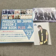 PRODUCE 101 JAPAN SEASON2 FAN BOOK PLUS