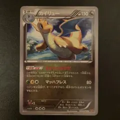 カイリュー U XY6 エメラルドブレイク 042/078 まんたんのかぜ - メルカリ