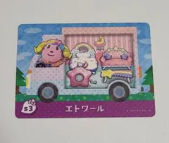 あつまれどうぶつの森 amiiboカード エトワール