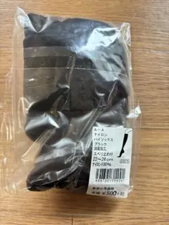 ナイロン ハイソックス　ブラック 消臭加工　スベリ止め付　22〜24cm