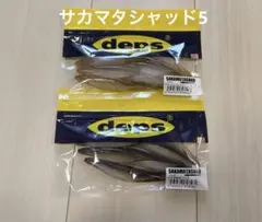 サカマタシャッド5 琵琶湖ワカサギシャンパンペッパー　デプス　3.5678のサムネイル