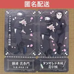 2点 雑渡昆奈門 諸泉尊奈門 タソガレドキ チケットライクコレクション
