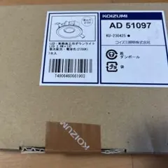 KOIZUMI AD 51097 LEDダウンライト 2700K