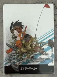 ドラゴンボール　フュージョンワールド　エナジーマーカー E-45