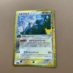 ポケモンカード メタグロス δ-デルタ種 25th