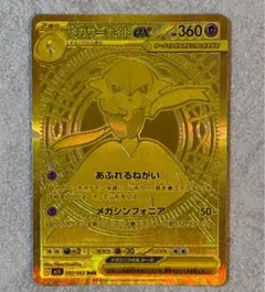 メガサーナイトEX 360 MUR