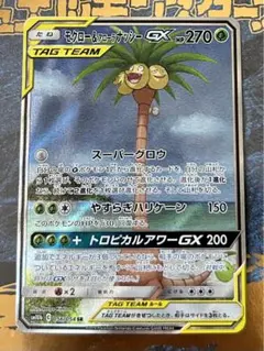 モクロー&アローラナッシーGX SR SM10b スカイレジェンド 056/054