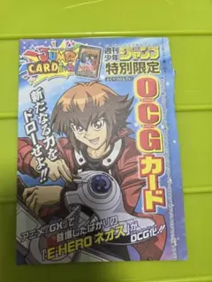 新品未開封】遊戯王 E・HERO ネオス WJC ジャンプ 限定 付録 カード