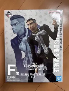F賞 噴上裕也 MASTERLISE ジョジョの奇妙な冒険　一番くじ