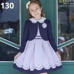 美品 CHOPIN 130 フォーマルワンピース 入学式　卒園式 紫 ショパン