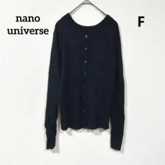 nano universe黒 リブ編みカーディガン 長袖 ストレッチあり