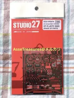 スタジオ27 タミヤ 1/24 GT-R JGTC 2003用 エッチングパーツのサムネイル