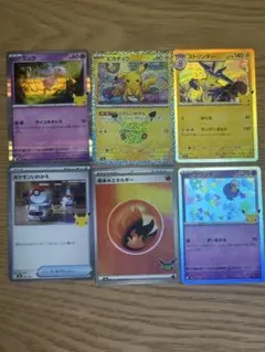 ポケモンカード 30周年 ピカチュウ ミュウ プロモ まとめ