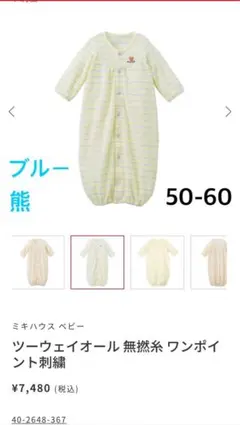 ミキハウスベビー 無撚糸 ワンポイント刺繍 ツーウェイオール ブルー 50-60