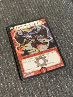 デュエルマスターズ グラディアン・レッド・ドラゴン 初期 2003年