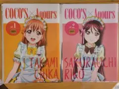 ラブライブ！サンシャイン！！　ココスコラボ　クリアファイル　まとめ売り