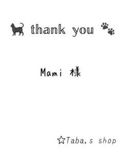 Mami様 リクエスト 6点 まとめ商品