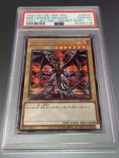 2026年最新】真紅眼の黒竜 25th psa10の人気アイテム - メルカリ