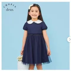 Chopin deux ワンピース　130のサムネイル