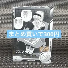 ドラゴンボールスーパーダイバーズ アドバンスパック ブルマ APT-018 N