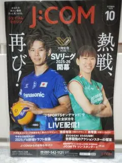 J:COMマガジン 2025年 10月号