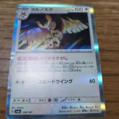 ヨルノズク ポケモンカード 128/187のサムネイル