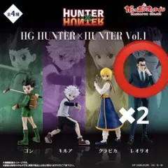 HG HUNTER×HUNTER Vol.1 フィギュア　レオリオ