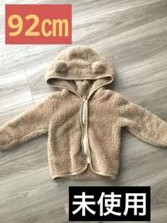 ベージュ フリース くま耳フード付きアウター 92㎝