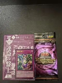 遊戯王 30th Anniversary Demon's Pack 運命の盤上 - メルカリ
