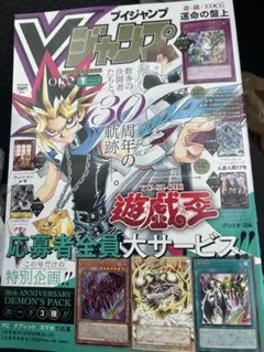 か*い様 Vジャンプ 7月特大号 遊戯王 30周年記念付録 全付録付き ×39冊 Vジャンプ 7月特大号 遊戯王 30周年記念付録 - メルカリ