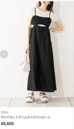 CHiCO　サイドカットデニムキャミワンピース