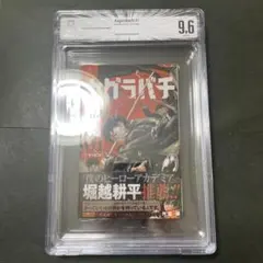BGS9.2 週刊少年ジャンプ2024年46号 カグラバチ 漫画雑誌 初版 鑑定